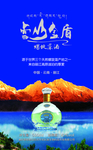 雪山金盾螺旋藻酒包装