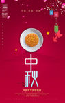 大气创意八月十五中秋节宣传海报