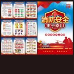 消防海报