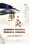 坐炙海报