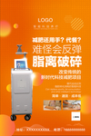 HTP减脂仪