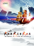 企业文化海报
