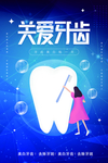 牙科广告