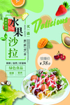 水果沙拉