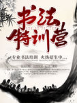 书法特训营 水墨