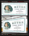 教师节