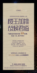 房地产楼王加推创意微信广告