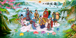 八仙过海