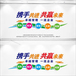 携手共进共赢未来