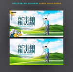 高尔夫球培训