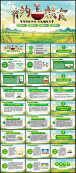 节约粮食杜绝舌尖上的浪费PPT