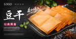 豆干海报 五香豆干海报 豆腐干