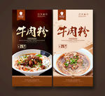 牛肉粉