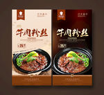 牛肉粉丝