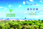 治沙手册封面