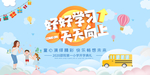小学开学典礼背景板