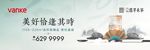 中式地产活动主画面