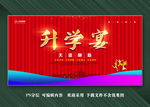 升学宴背景
