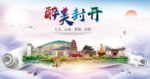 封开大醉美生态城市海报