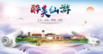 仙游大醉美生态城市海报