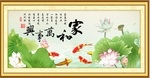 家和万事兴
