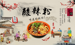 酸辣粉