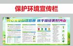 保护环境