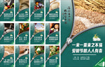 节约粮食