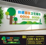 创建国家卫生城市