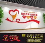 志愿者文化墙
