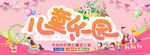 儿童乐园 游乐园展板