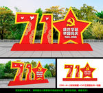 国庆71周年雕塑