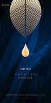白露节气刷屏海报
