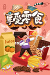 吃货 零食铺子