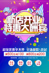 新店开业 优惠