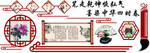 书画造型墙