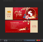 中秋月饼券