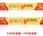 音乐烤吧烧烤店店招灯箱CDR