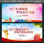 构建和谐社会 争创文明社区