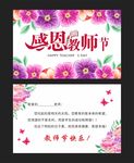 紫色花朵教师节卡片