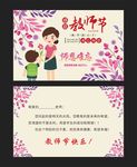 简约教师节明信片
