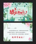 教师节贺卡