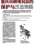 吊脚楼海报 画册折页宣传 广告