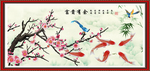 富贵有余