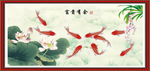 荷花九鱼图