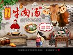 淮南牛肉汤