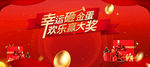 幸运砸金蛋 欢乐赢大奖背景