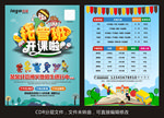 托管班招生传单
