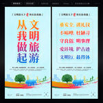文明旅游
