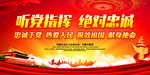 听党指挥 绝对忠诚